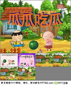 瓜瓜吃瓜幼儿故事道理,幼儿故事中的成长智慧