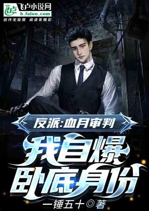 反派卧底在线吃瓜,揭秘暗流涌动的卧底风云