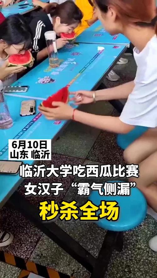 临沂大学吃瓜比赛,趣味竞技，瓜界风云再起